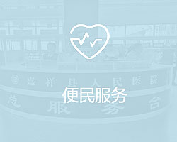便民服务